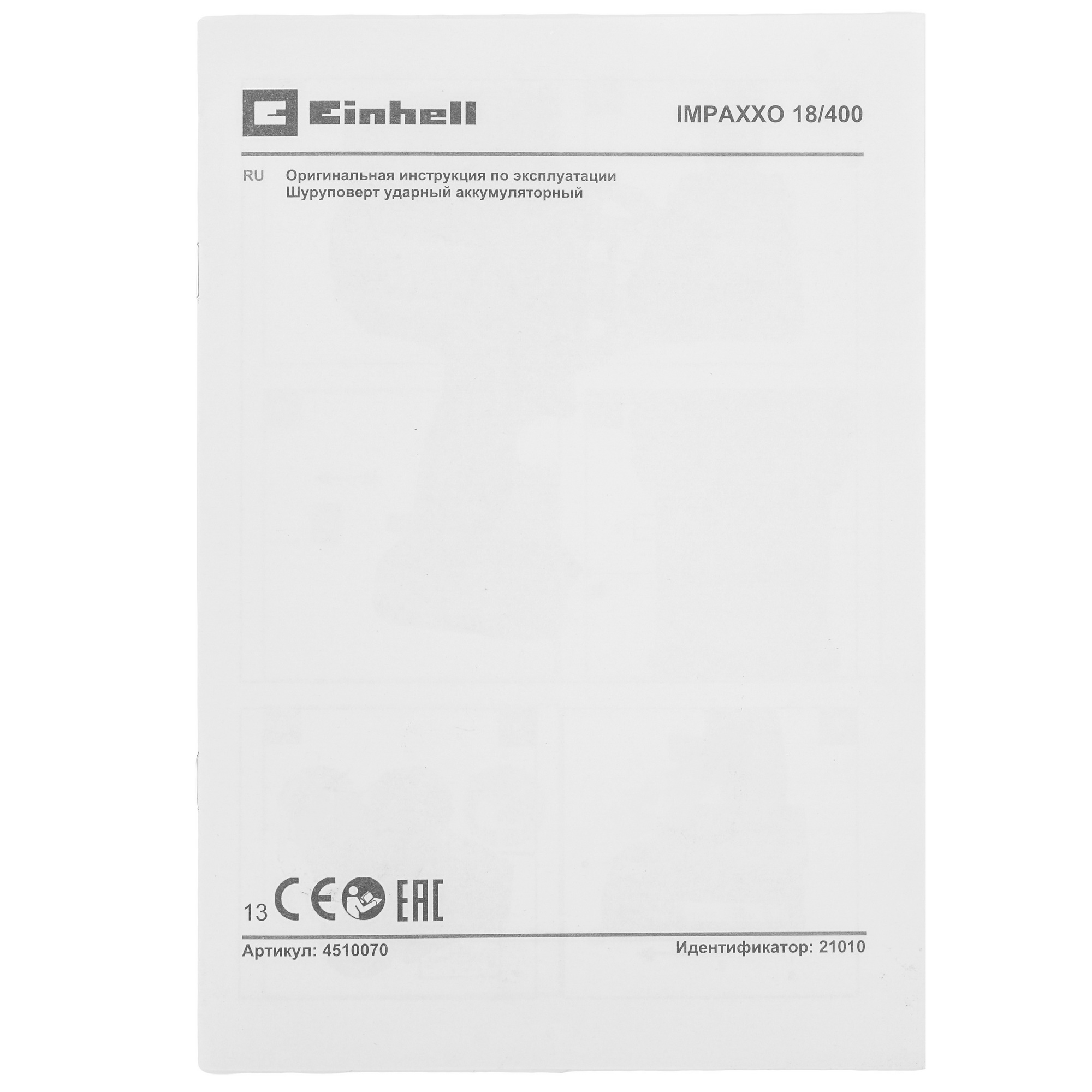 Гайковерт Einhell PXC Impaxxo 18/400 Power X Change 18V  , Без ЗУ, Без АКБ 9086100 STDN-0101983 - Вид №6