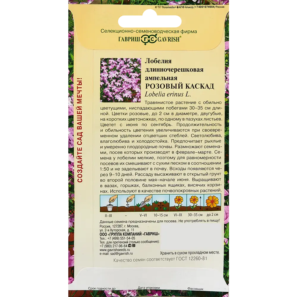 Лобелия Розовый каскад Santreyd - ампельное чудо для сада 89344845 STLM-0953137 - Вид №1