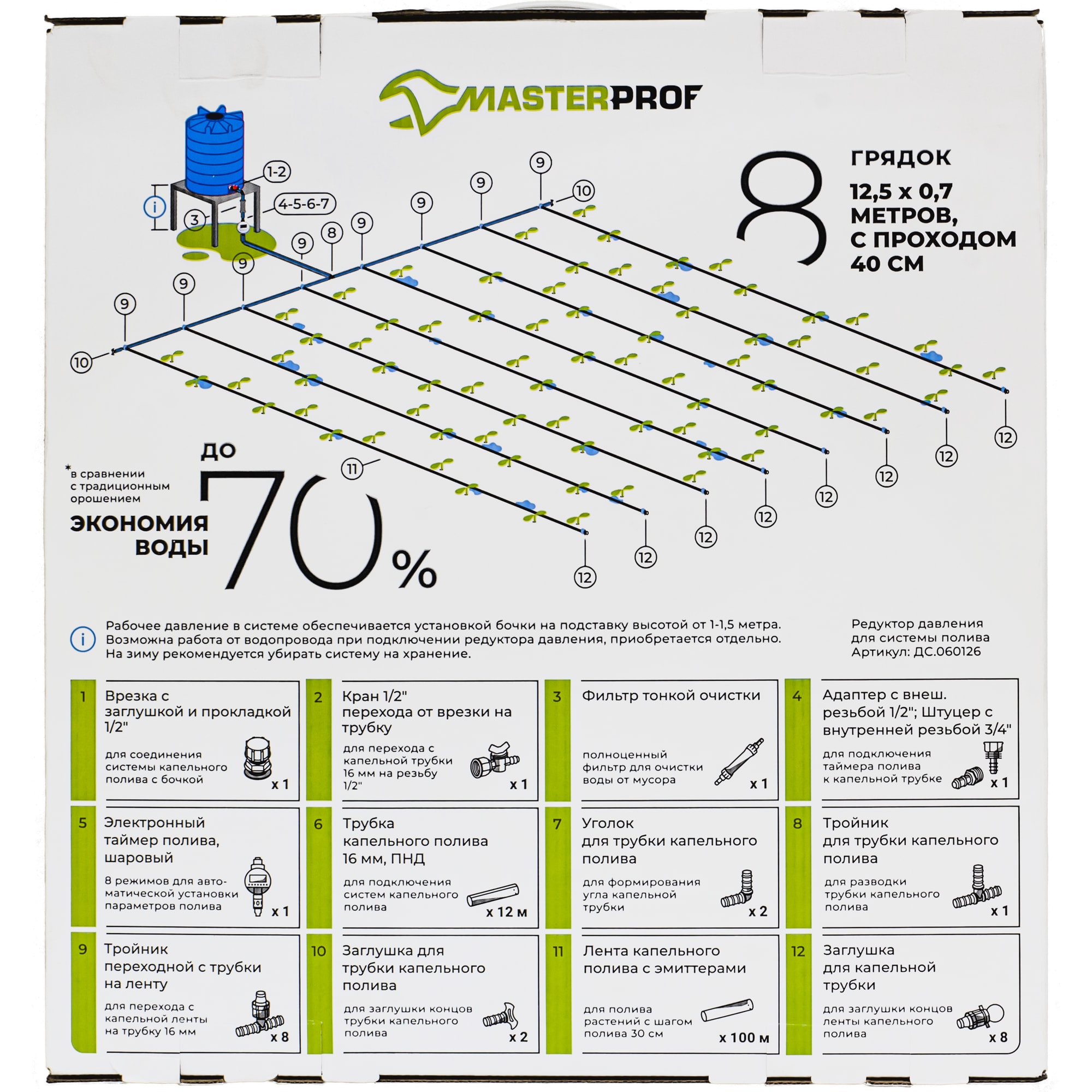 85029876 Система капельного полива ленточная 100 м Santreyd  - Вид №4
