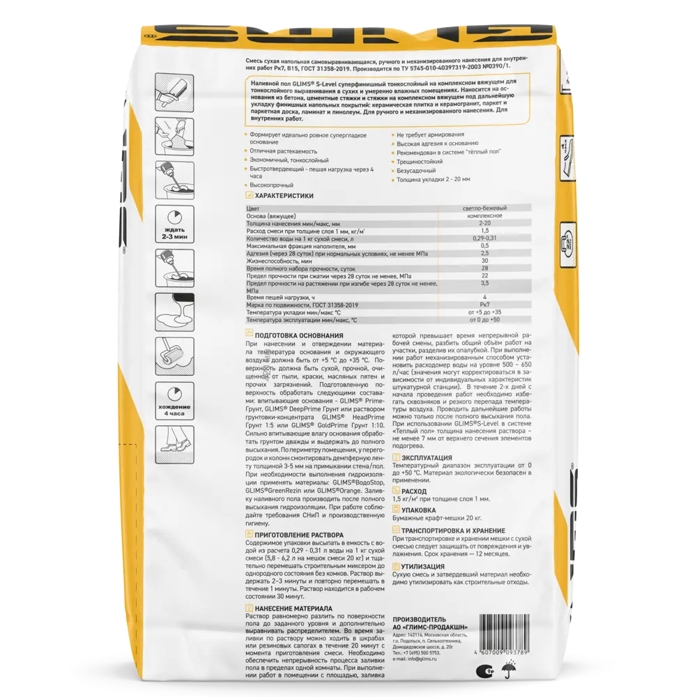 Наливной пол суперфинишный Glims-S-Level 20 кг STLM-2055823 - Вид №1