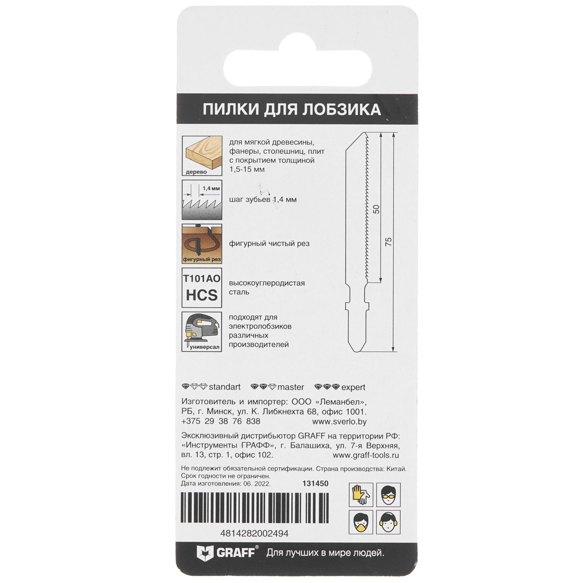 Пилка для лобзика GRAFF 131450 9000795 STDN-0016282 - Вид №1