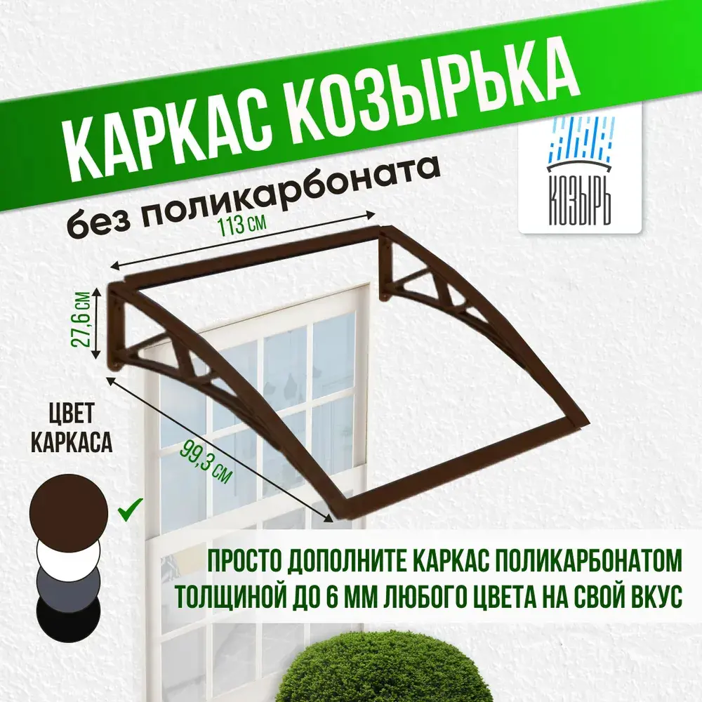 91750075 Защитный универсальный козырек ВПМ 1130х6х930мм коричневый STLM-0895577