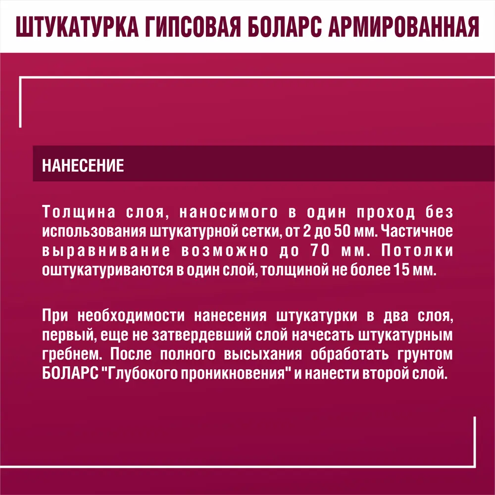 Штукатурка гипсовая Боларс армированная 30 кг 82810207 STLM-2111802 - Вид №10