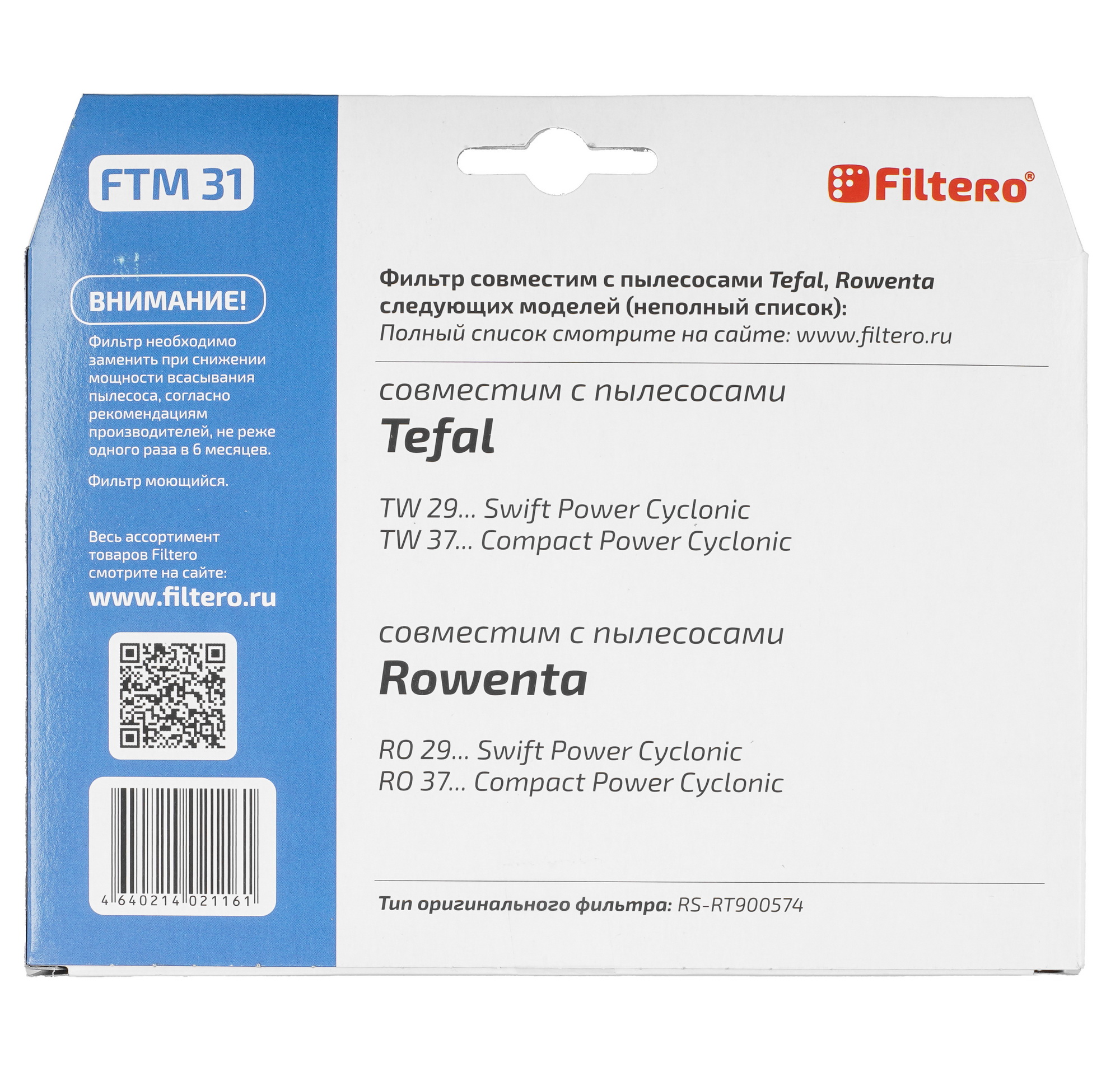 5496117 Фильтр Filtero FTM 31 STDN-0021775 - Вид №2