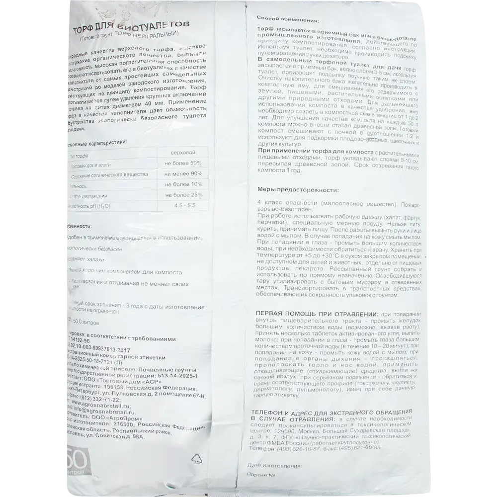 Наполнитель эко для биотуалетов торфяной 50 л 82250063 STLM-2061023 Santreyd  - Вид №1