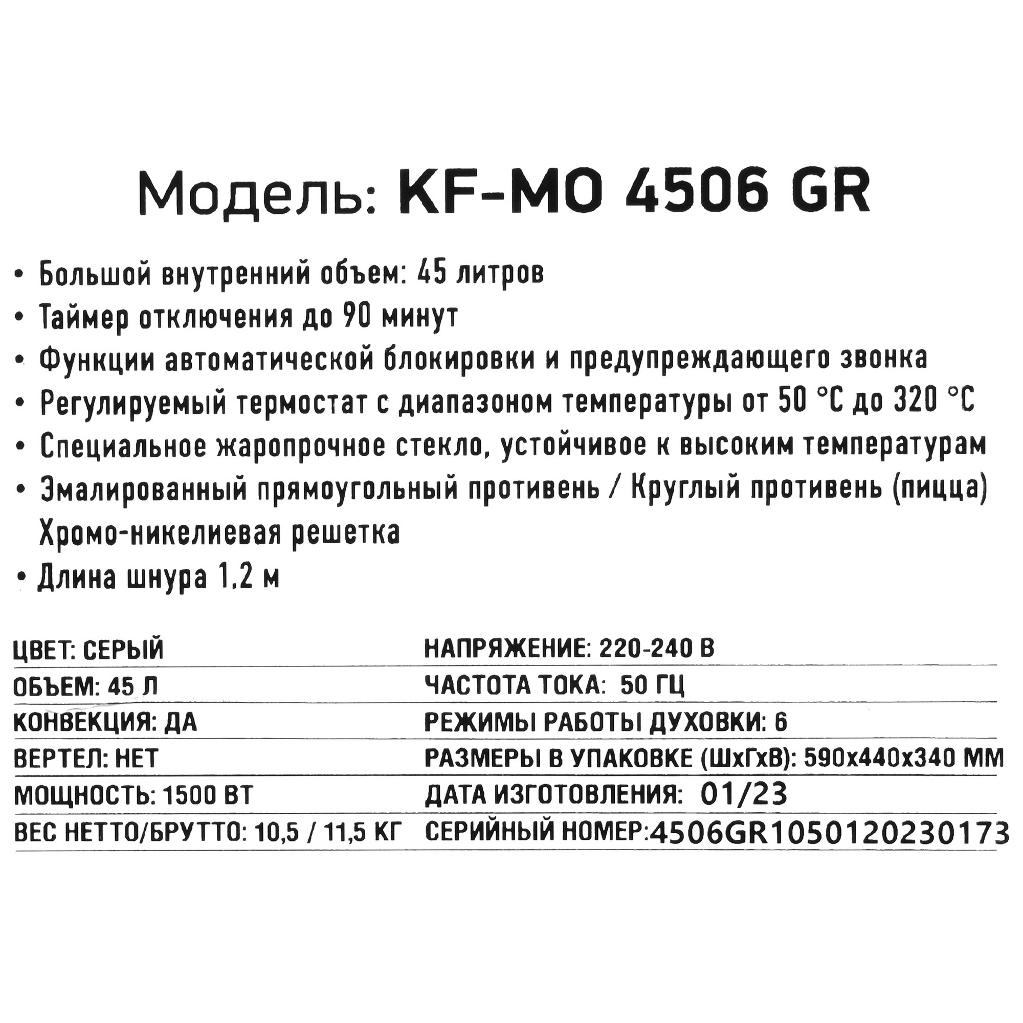 8189989 Мини-печь Kraft KF-MO 4506 GR серый STDN-0138557 - Вид №9