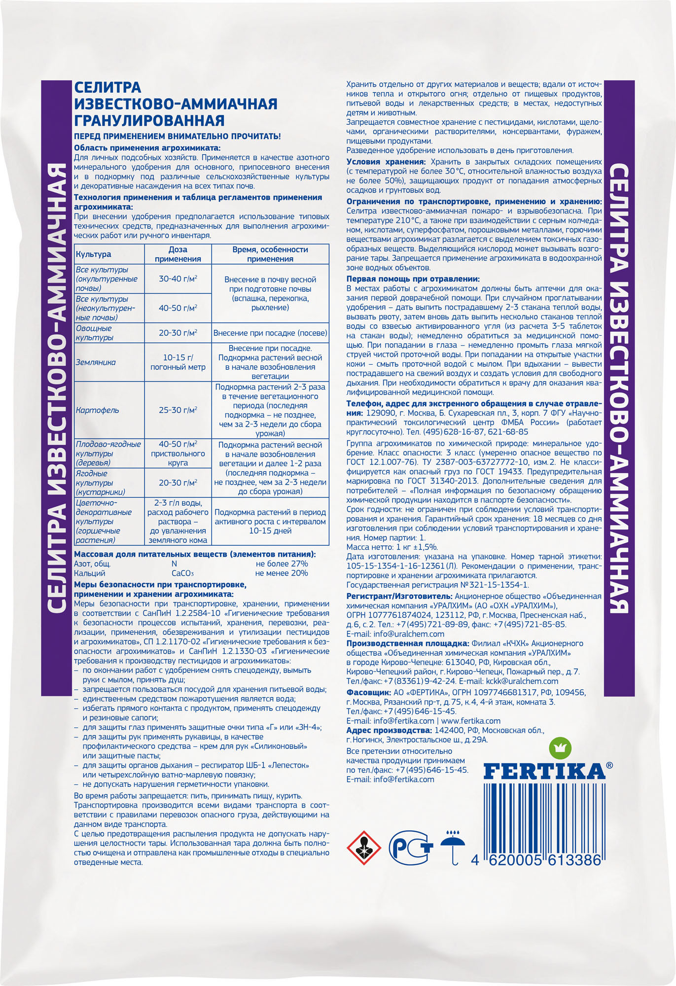 87968443 Удобрение Селитра известково-аммиачная 1 кг STLM-0076472 FERTIKA