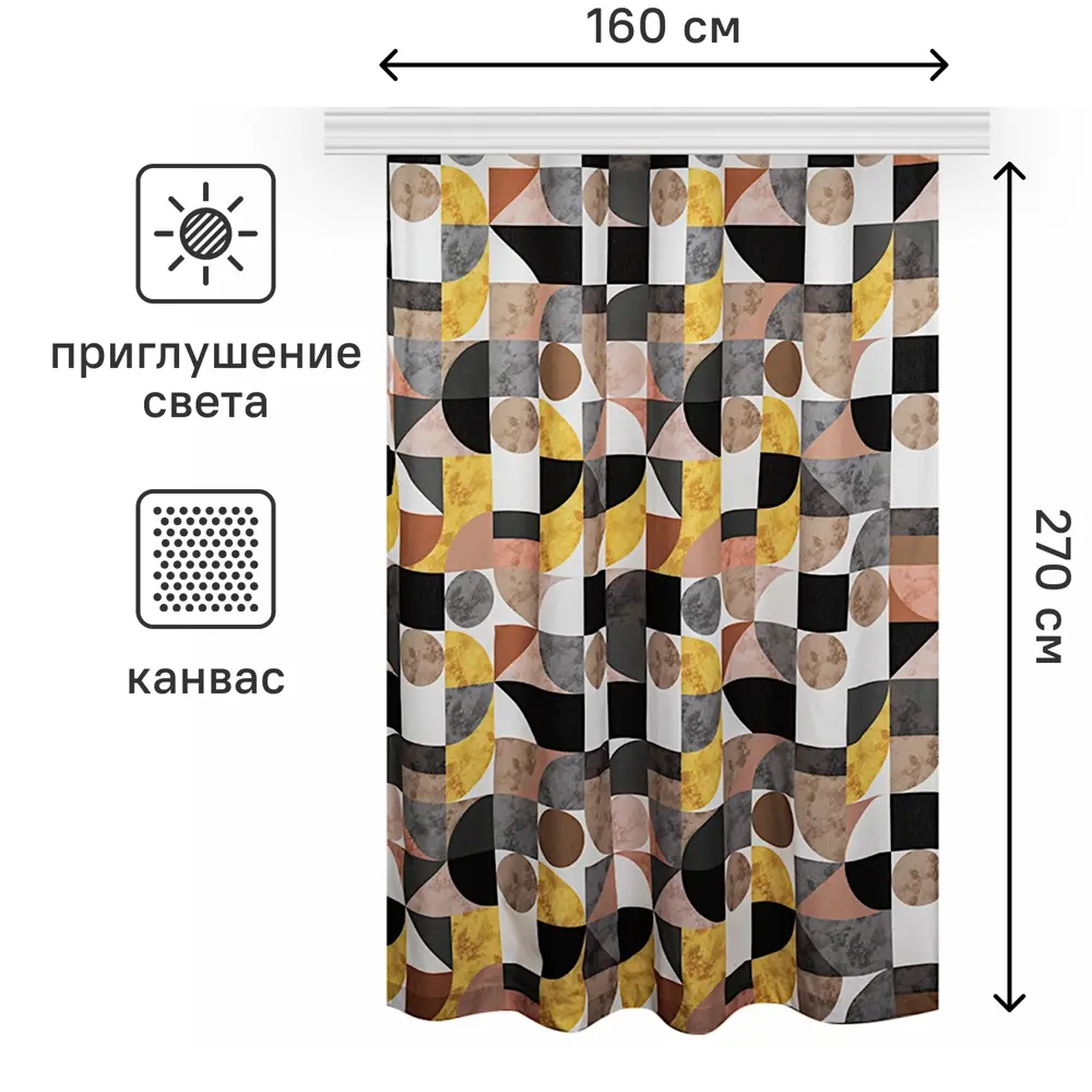 Штора на ленте Наоми 160x270 см цвет разноцветный 89287882 STLM-2183469 Altali  - Вид №2