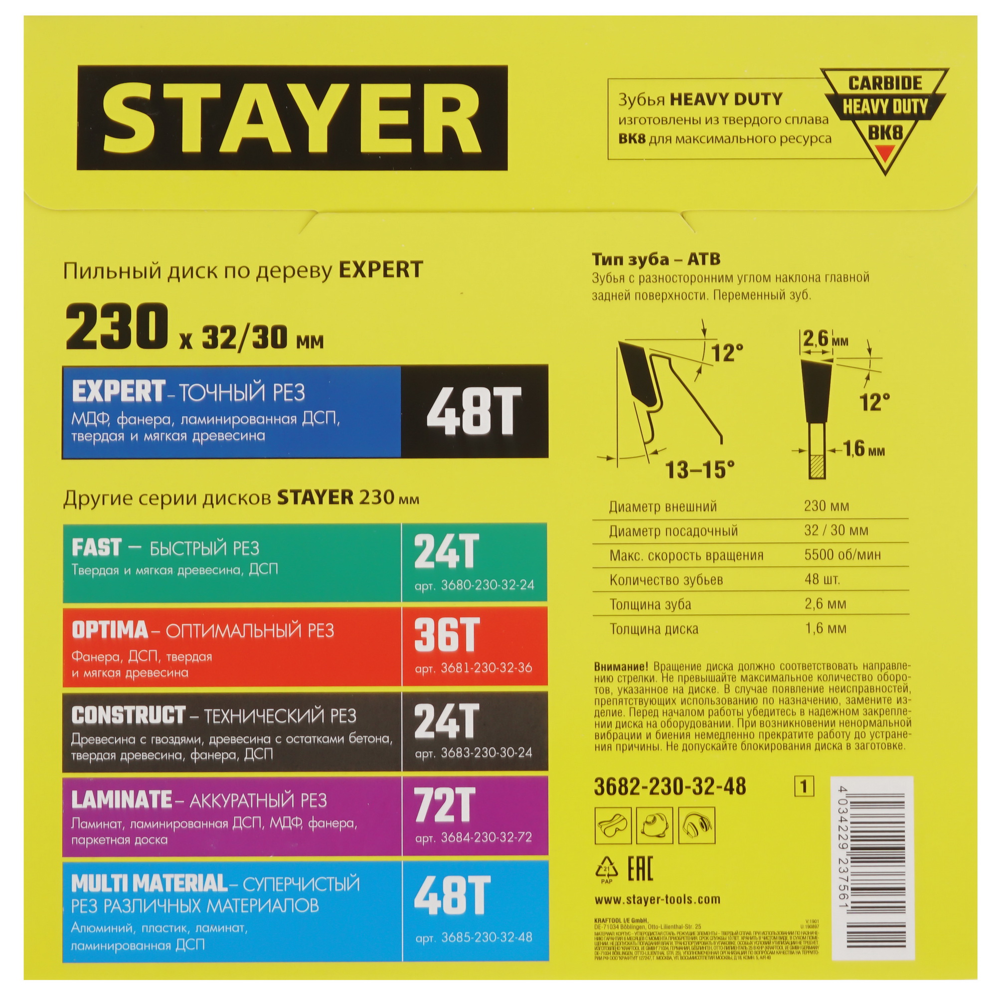 Диск пильный STAYER EXPERT 3682-230-32-48 9975419 STDN-0094533 - Вид №2