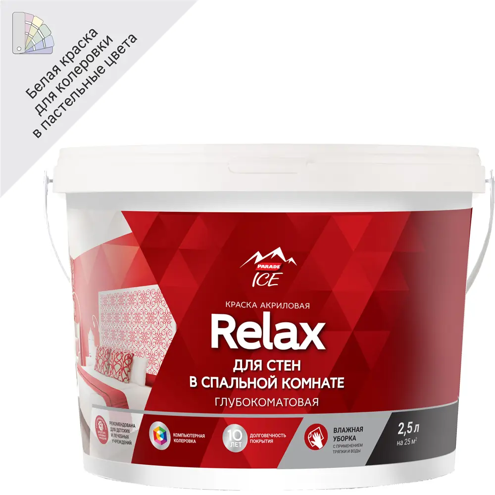 Parade DIY 2 Relax - Глубокоматовая краска для стен и потолков, белая, 2.5 л 82135579