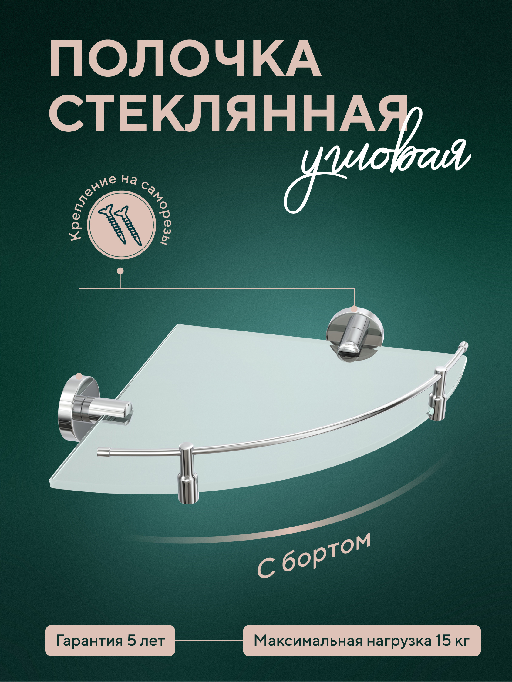 90193703 Полка для ванной Лонг L035M угловая 27.5х27.5х5 см стекло STLM-0127814 FORA