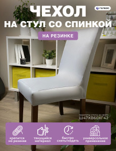 90719448 Чехол на стул 215 ГЧС0215 58х48 см цвет светло-серый STLM-0353634 ГЕЛЕОС