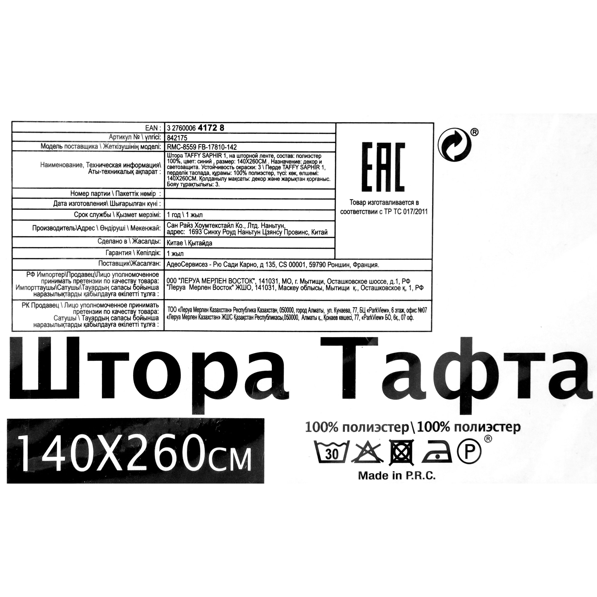 82111949 Штора на ленте «Taffy Saphir 1», 140х260 см, однотон, цвет синий Santreyd  - Вид №5