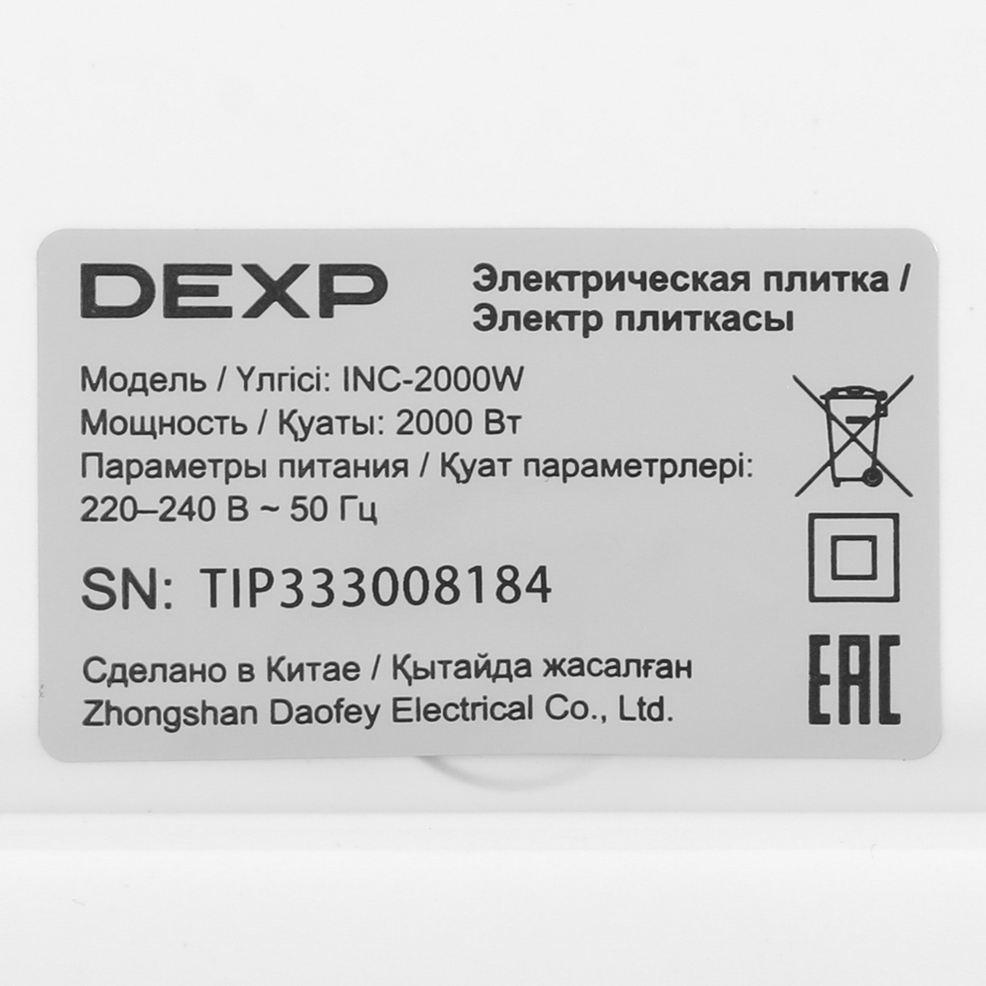 9014755 Плита компактная электрическая DEXP INC-2000W белый STDN-0098553 - Вид №4
