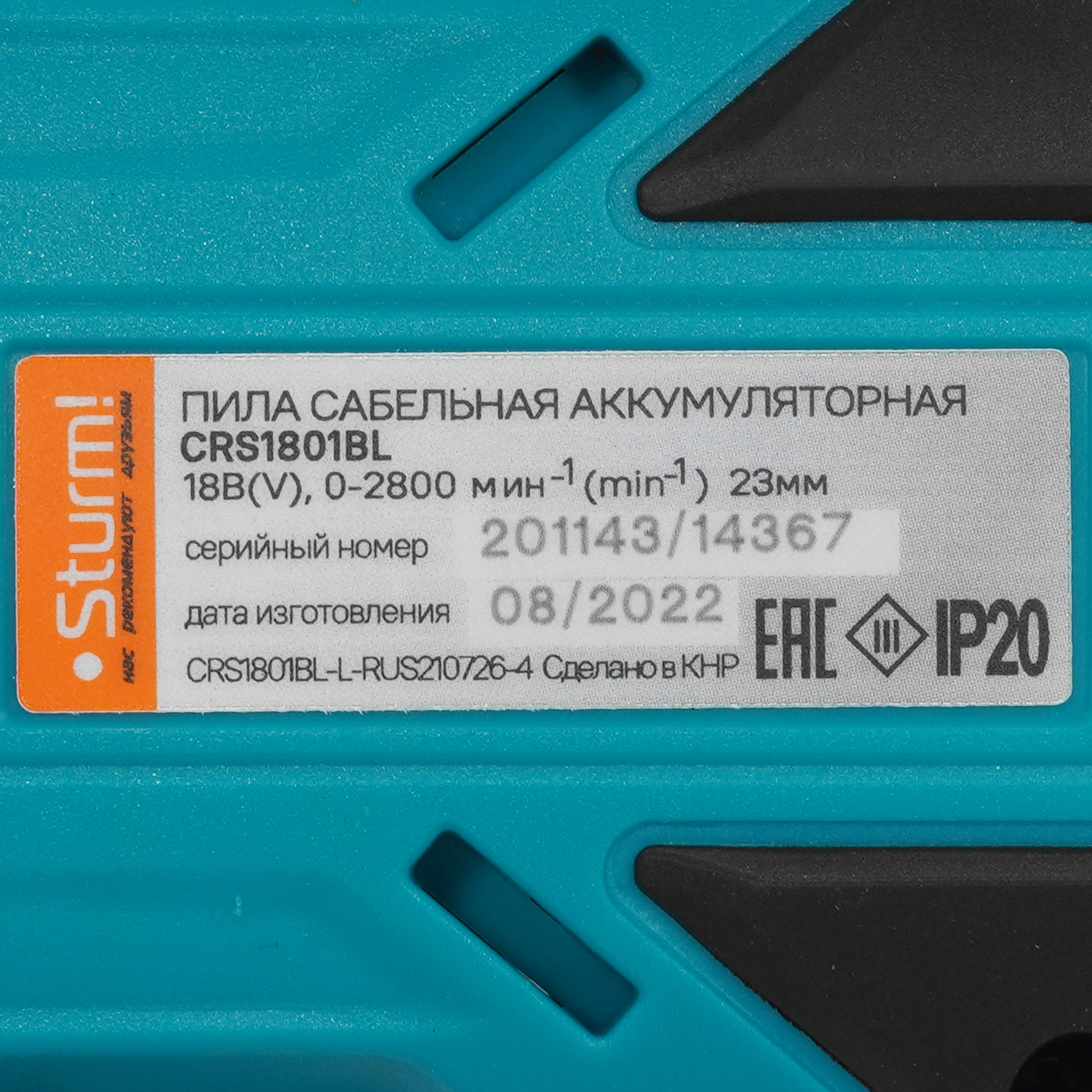 Сабельная пила Sturm! CRS1801BL 1BatterySystem 18V  , Без ЗУ, Без АКБ 9935657 STDN-0031957 - Вид №2