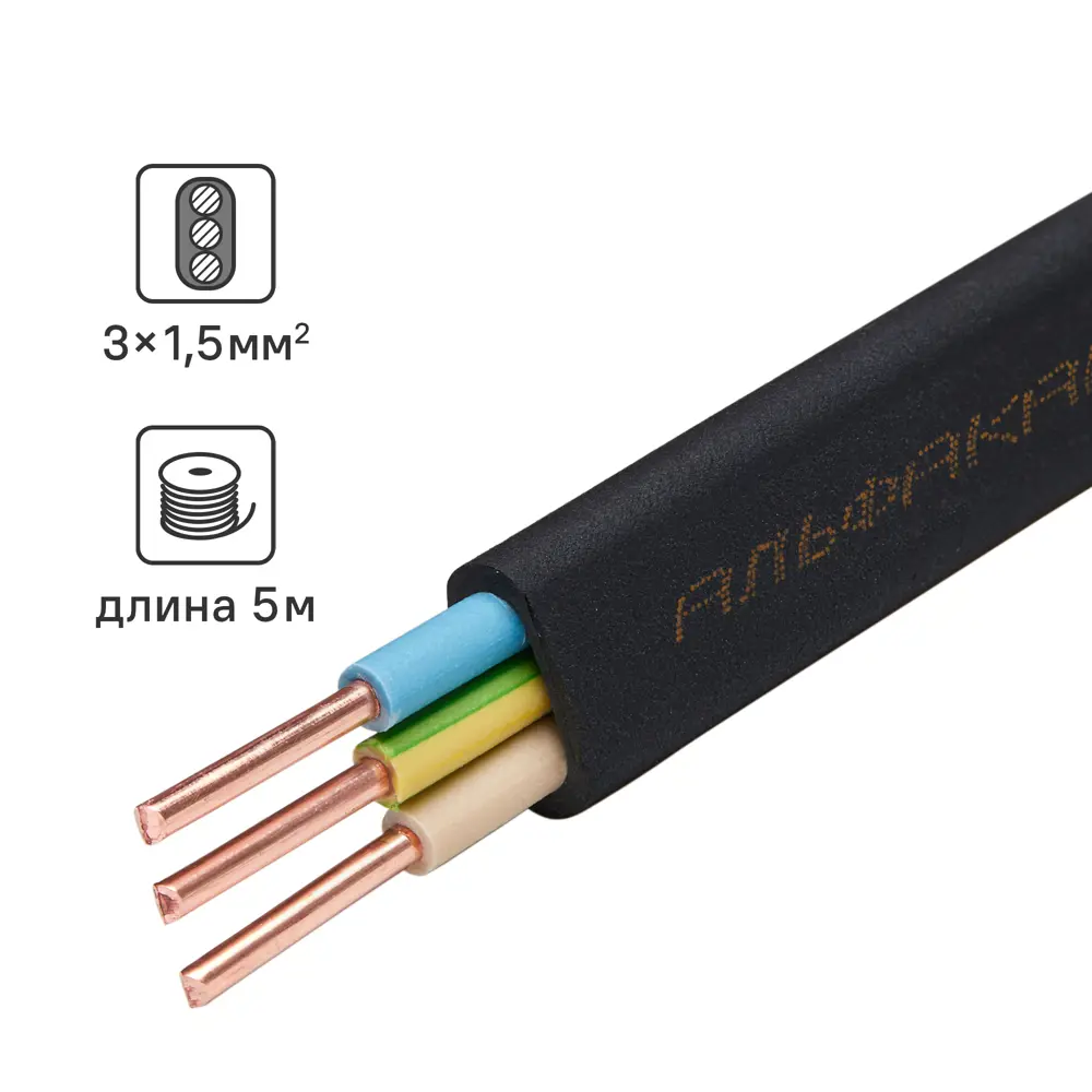 Кабель Альфакабель ВВГпнг(A) 3x1.5 5 м ГОСТ STLM-2134321