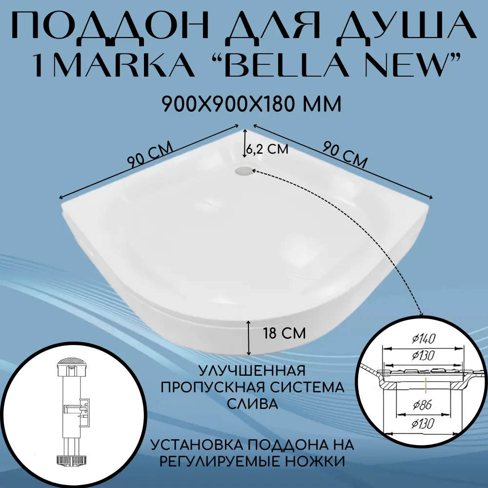 90196228 Душевой поддон 1Marka Bella new 1/4 круга 90x90 см акрил STLM-0129257