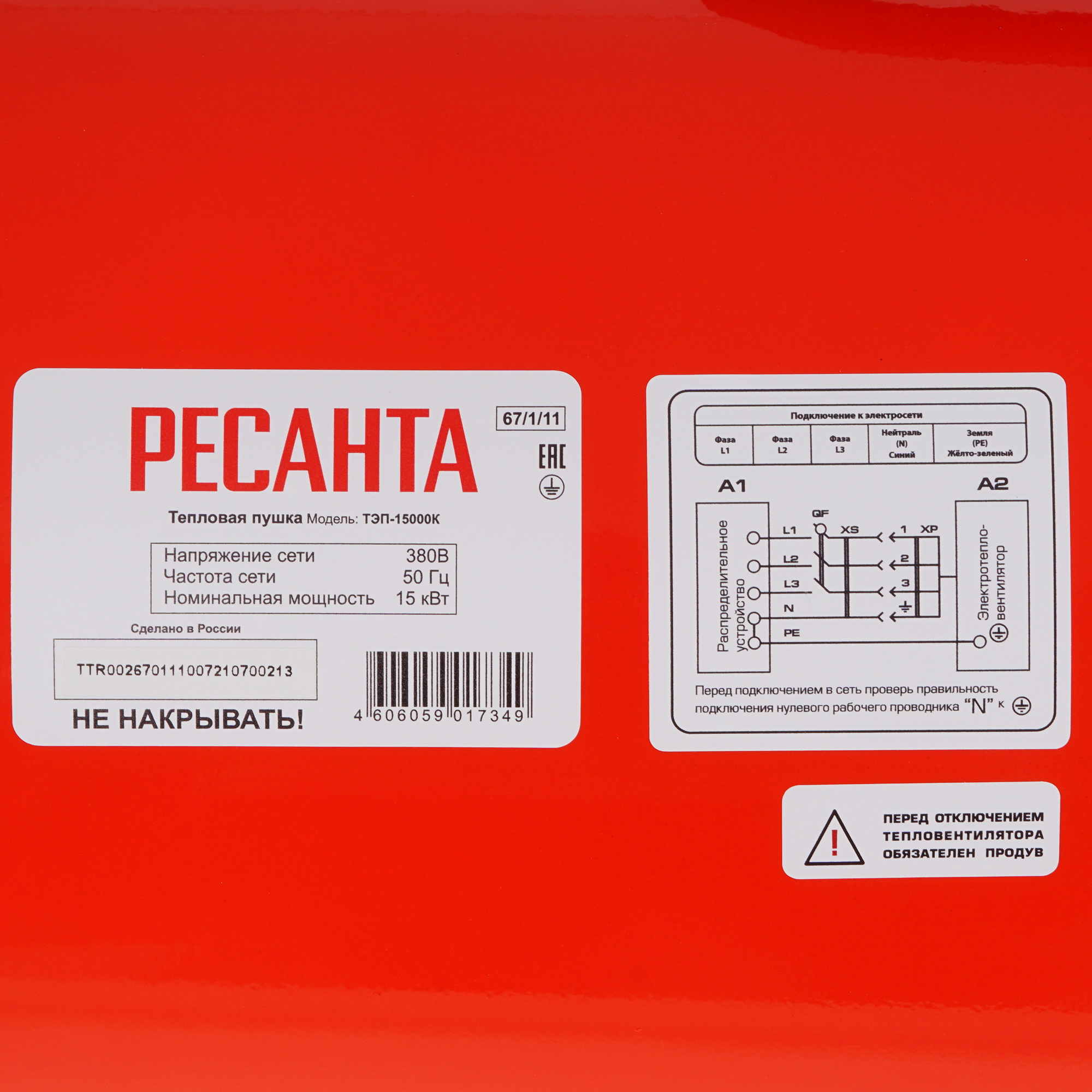 7908933 Тепловая пушка электрическая Ресанта ТЭП-15000К STDN-0070926 - Вид №4