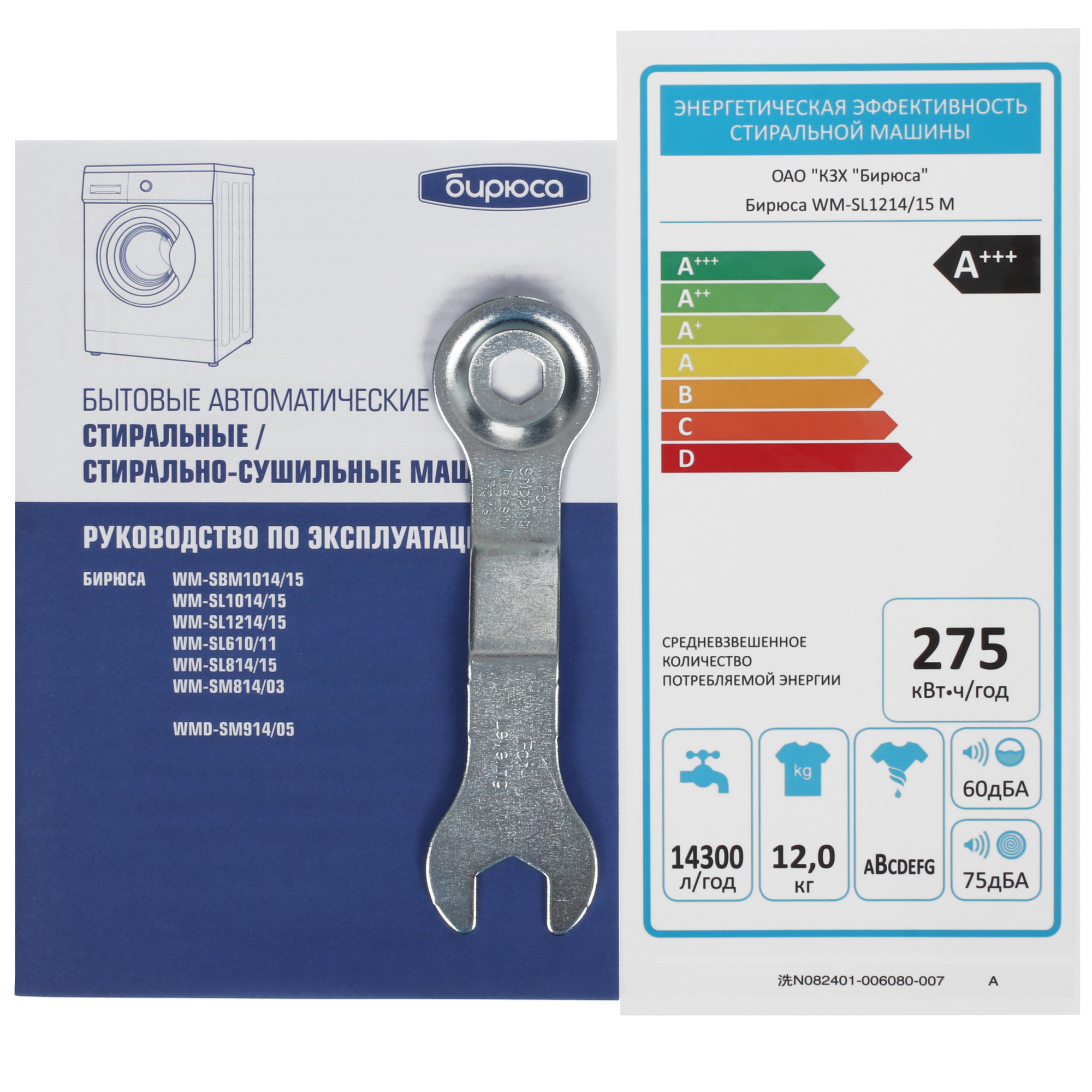 9005836 Стиральная машина Бирюса WM-SL1214/15 M серебристый STDN-0138201 - Вид №11