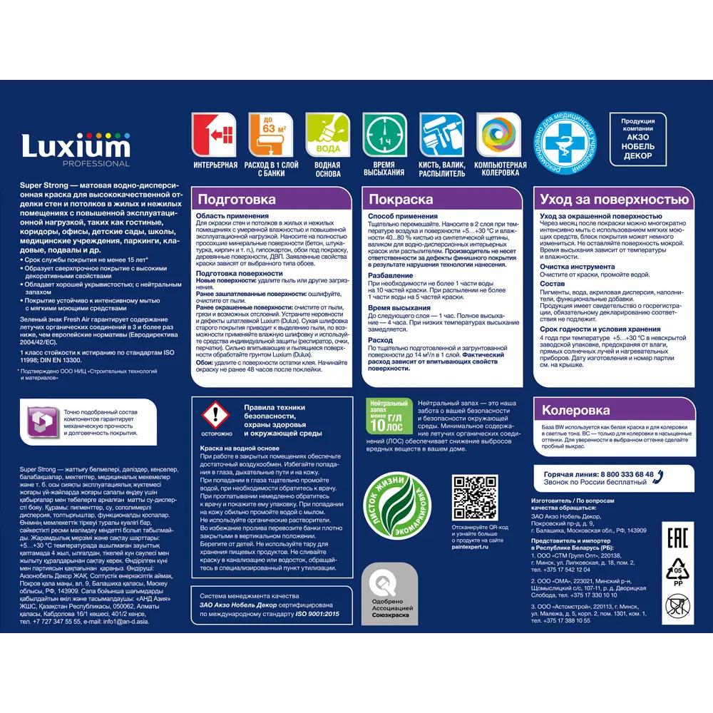 Краска для стен и потолков моющаяся Luxium Super Strong матовая цвет прозрачный база BC 4.5 л 89425782 STLM-2084308  - Вид №2
