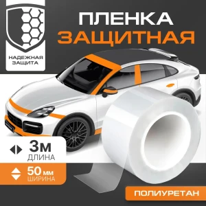 91636660 Антигравийная защитная полиуретановая лента Daytona MP1107005030 0.05x3 м прозрачная STLM-0827308