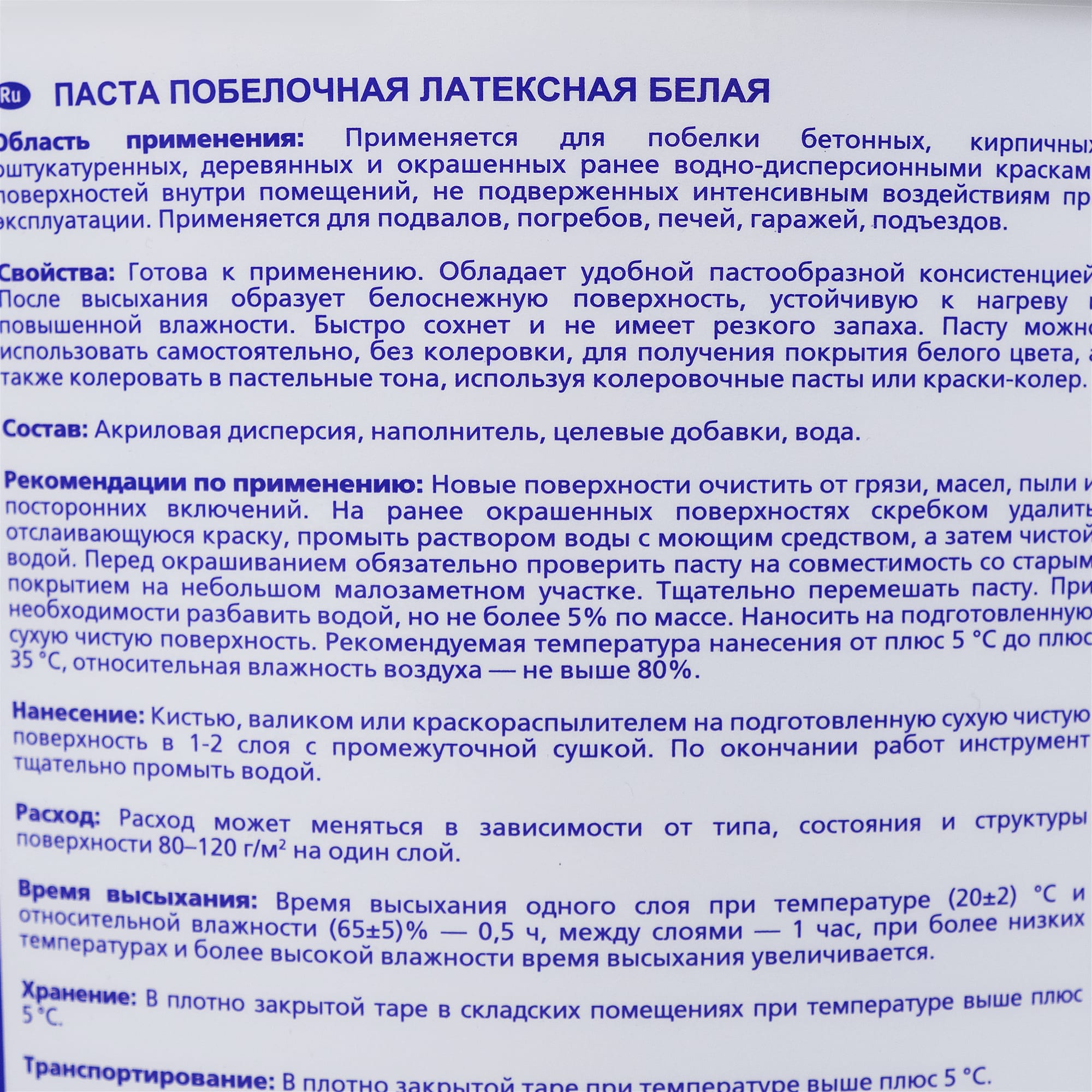 82126370 Паста побелочная латексная цвет белый 7.6 кг 5 л Santreyd  - Вид №2