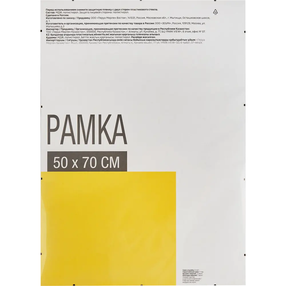 Santreyd Рамка-клип для фото 50×70 см с защитным стеклом 88038591 STLM-0833699