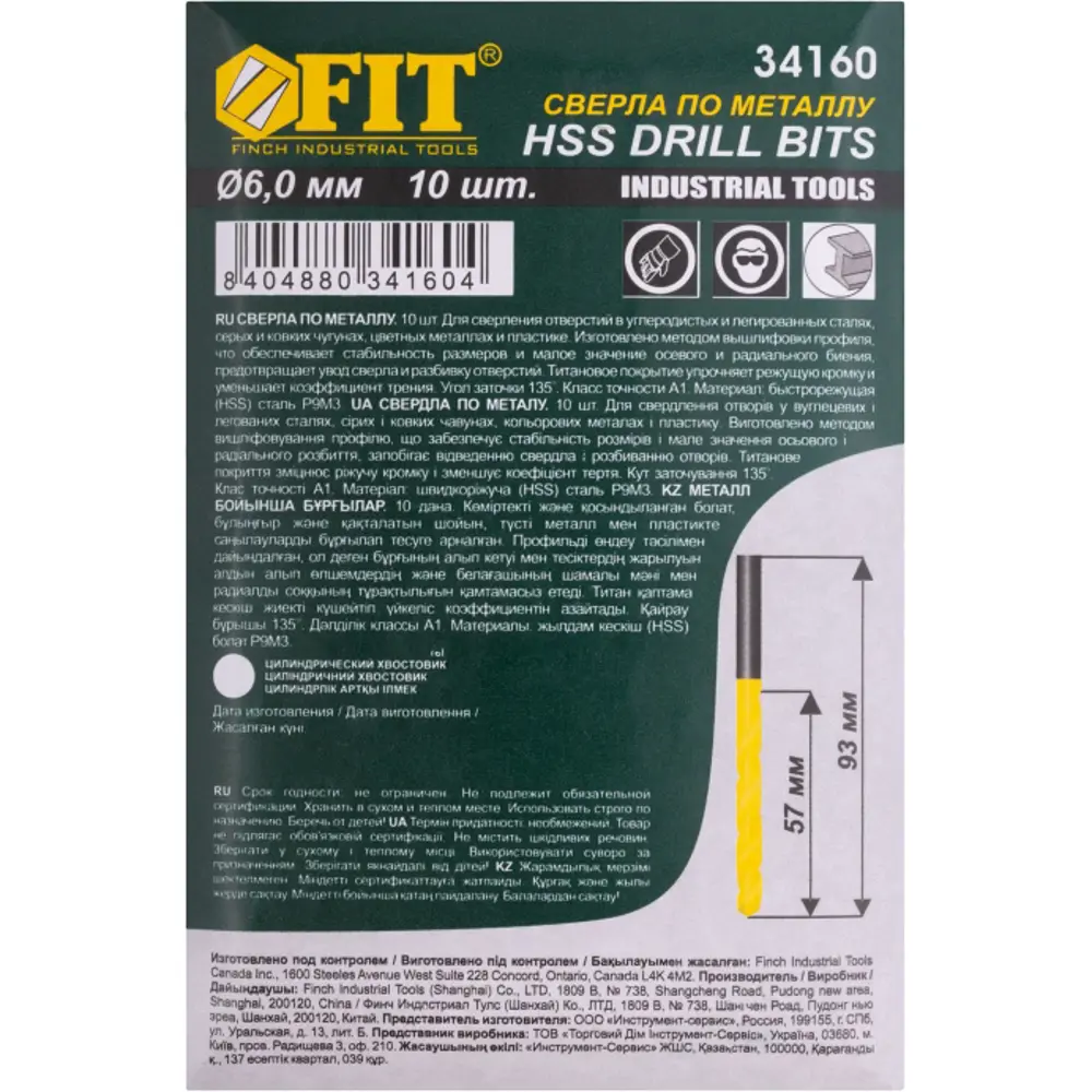 Сверло спиральное по металлу HSS-TIN Fit 34160 6x93 мм, 10 шт. 82262017 STLM-2072404  - Вид №2