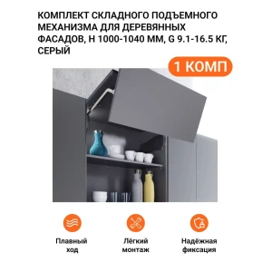 91736878 Комплект складного подъемного механизма Kessebohmer Free Fold Short для деревянных фасадов H 1000-1040 мм G 9.1-16.1 кг STLM-1429093