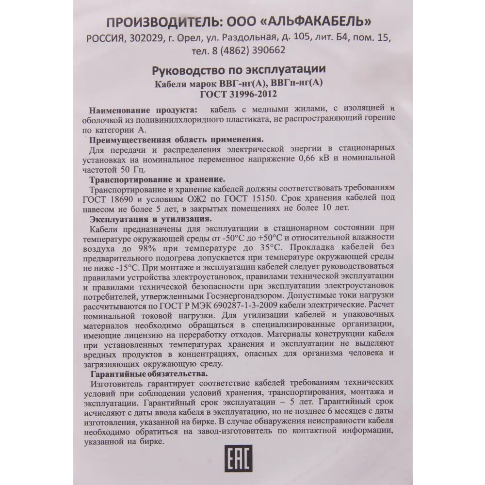 Кабель Electraline ВВГп-НГ(А) 2х1.5, 50 м, ГОСТ STLM-2023221 - Вид №1