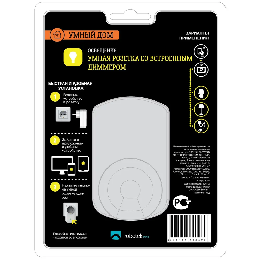 Умная розетка Rubetek evo со встроенным диммером, 869 МГц, IP20 STLM-2057909 - Вид №2