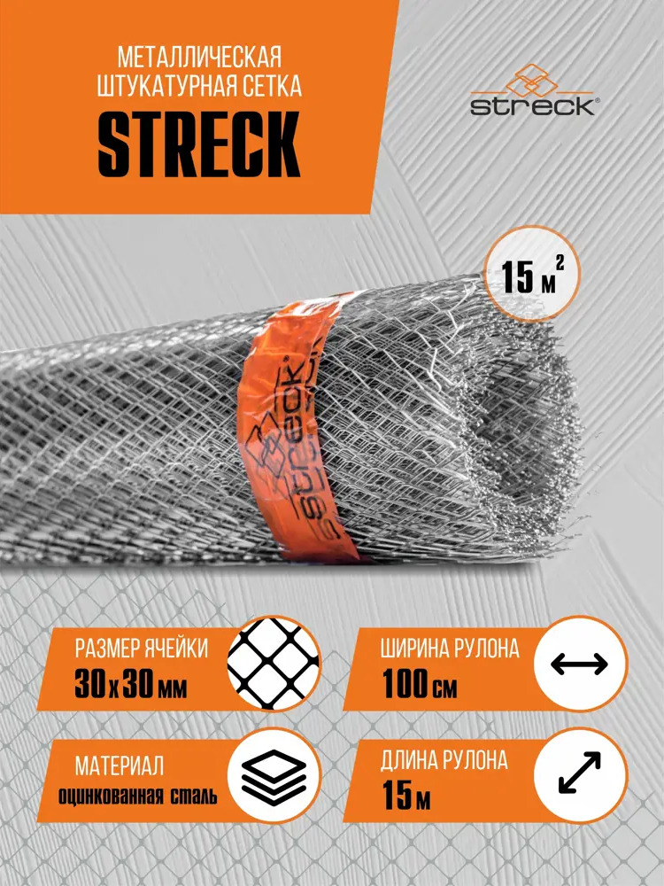 91065208 Штукатурная сетка ЦПВС Streck 1x15м 30x30мм STLM-0464926