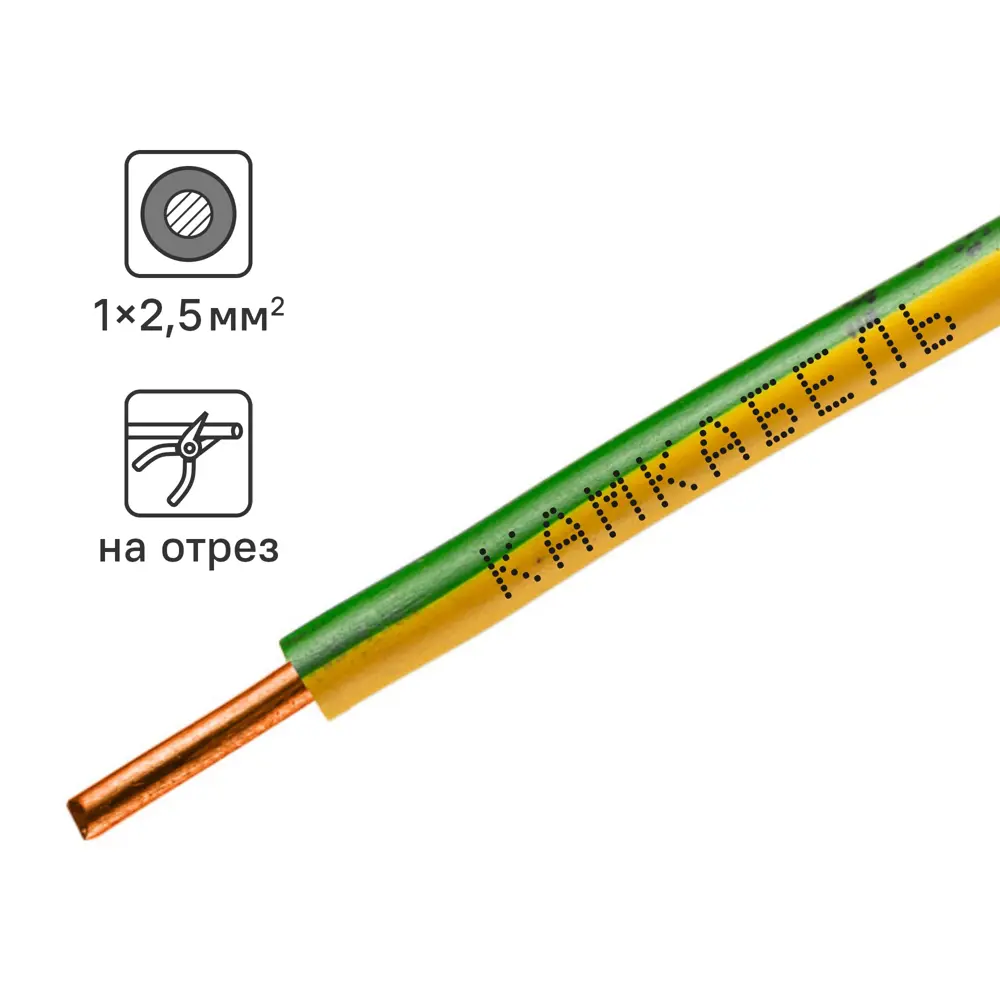 Кабель КАМКАБЕЛЬ ПУВНГ(А)-LS 1x2.5 мм для стационарного монтажа 84240327 STLM-1486664