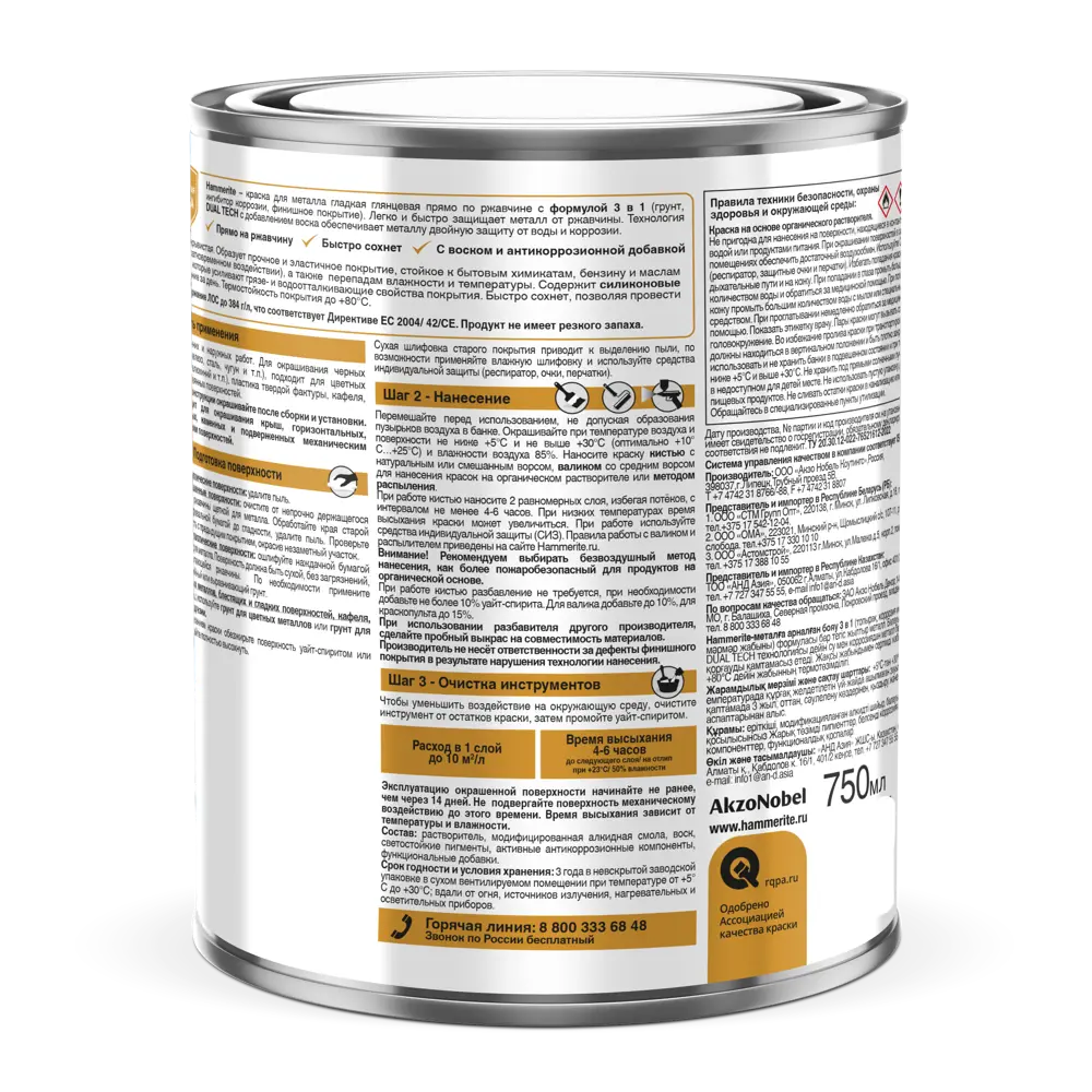 Hammerite 3в1 - универсальная грунт-эмаль по ржавчине белого цвета 0.75 л 87815372 STLM-0075822 - Вид №2