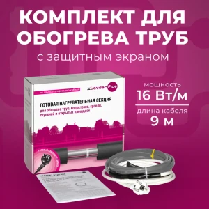 91555409 Греющий кабель для обогрева труб Xlayder Pipe EHL-16CR-9 9 м 144 Вт STLM-1447613