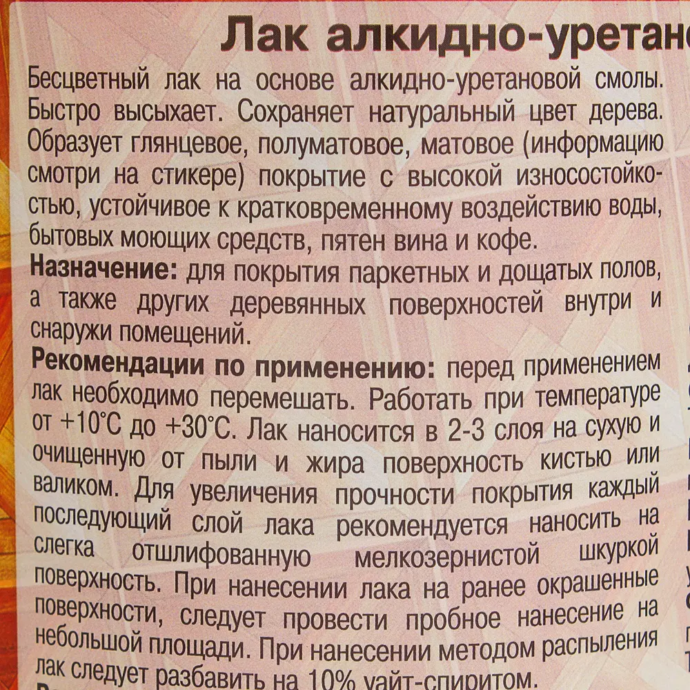 Лак алкидно-уретановый полуматовый White house 0.9 л STLM-2052495 - Вид №4