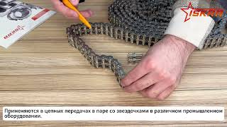 IS4405 Цепь приводная роликовая двухрядная 06B-2 ISKRA