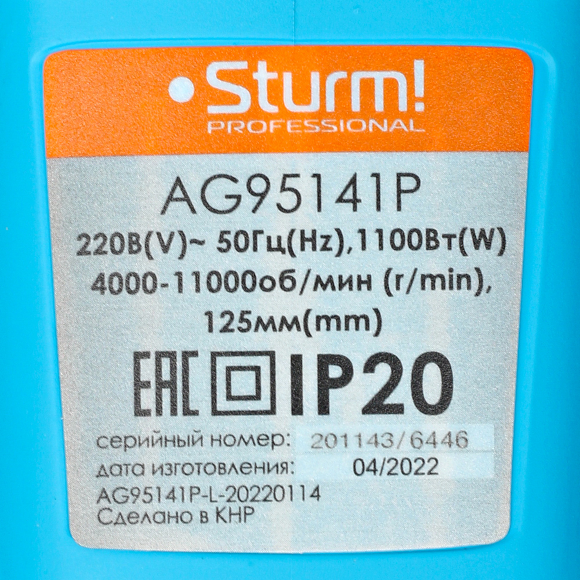 Углошлифовальная машина (УШМ) Sturm! AG95141P 1086006 STDN-0071096 - Вид №4