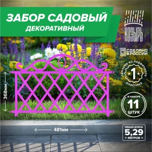 91244530 Заборчик декоративный Впм 6178127 37 см 37 см розовый STLM-1532360