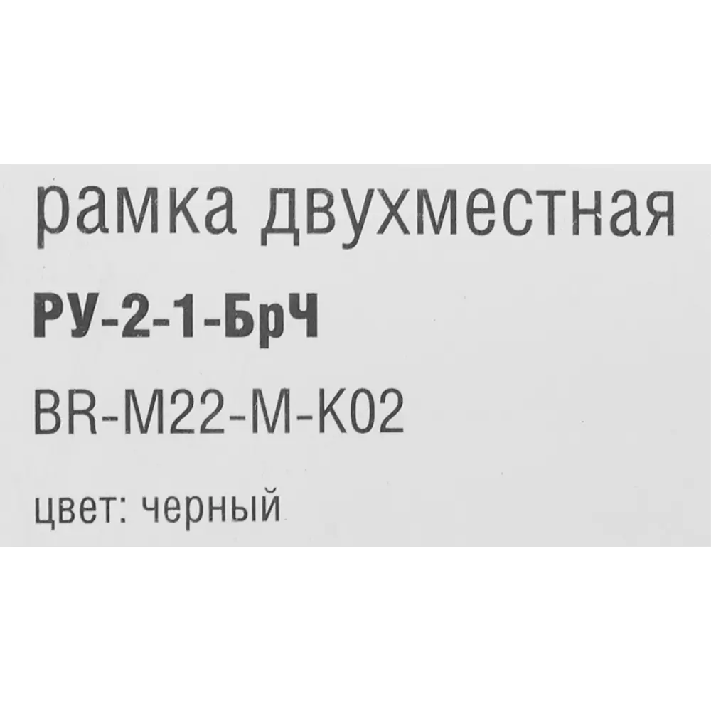 Рамка IEK Brite-2 для розеток и выключателей - черный металл 87761329 STLM-1112306 - Вид №4