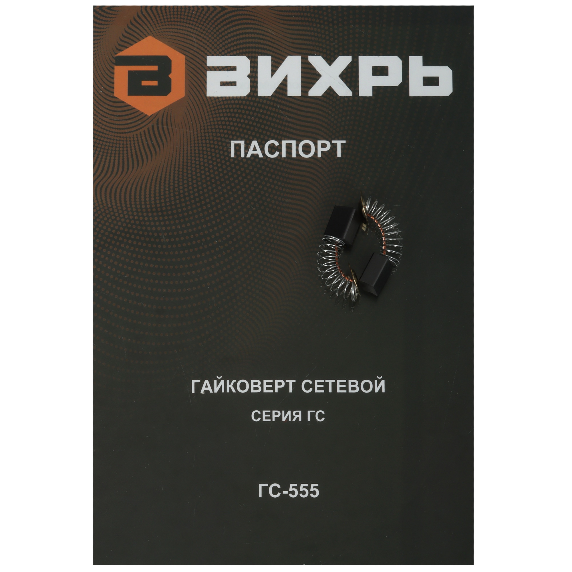 Гайковерт Вихрь ГС-555 5613614 STDN-0132790 - Вид №7