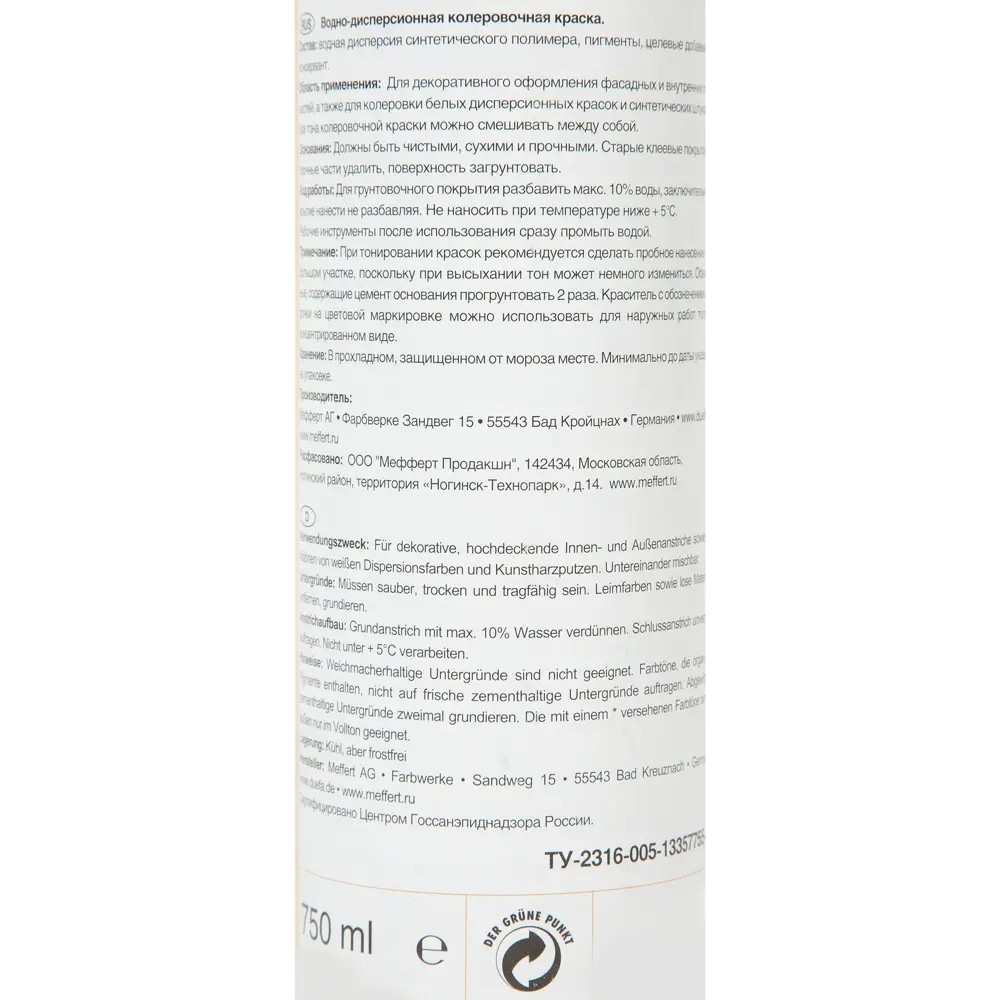 Краситель Abtonfarbe №123 0.75 л цвет фиолетовый Dufa STLM-2027466 - Вид №2