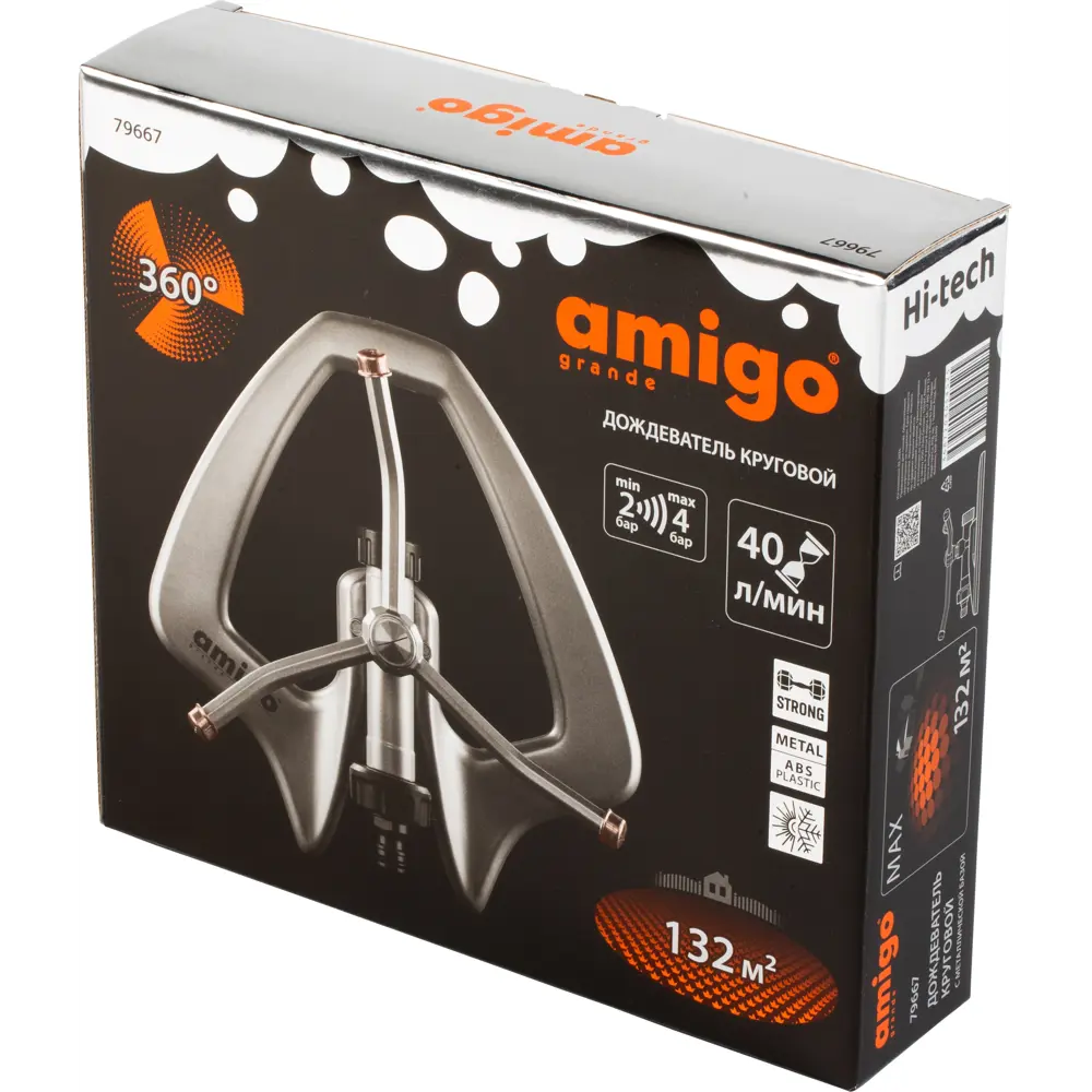 Дождеватель Amigo с тремя вращающимися рукавами 89347123 STLM-1504236 - Вид №2