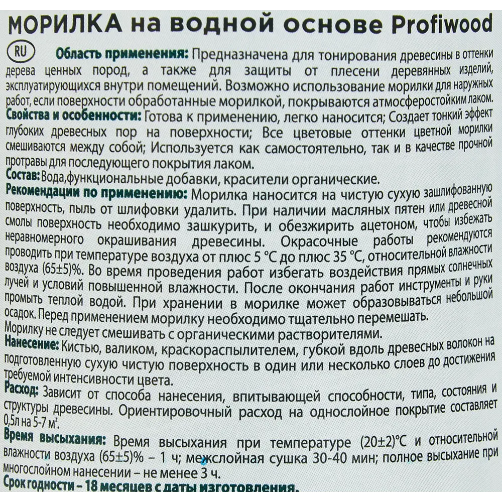 Морилка Profiwood матовая махагон 0.5 кг 86799003 STLM-2072298  - Вид №3
