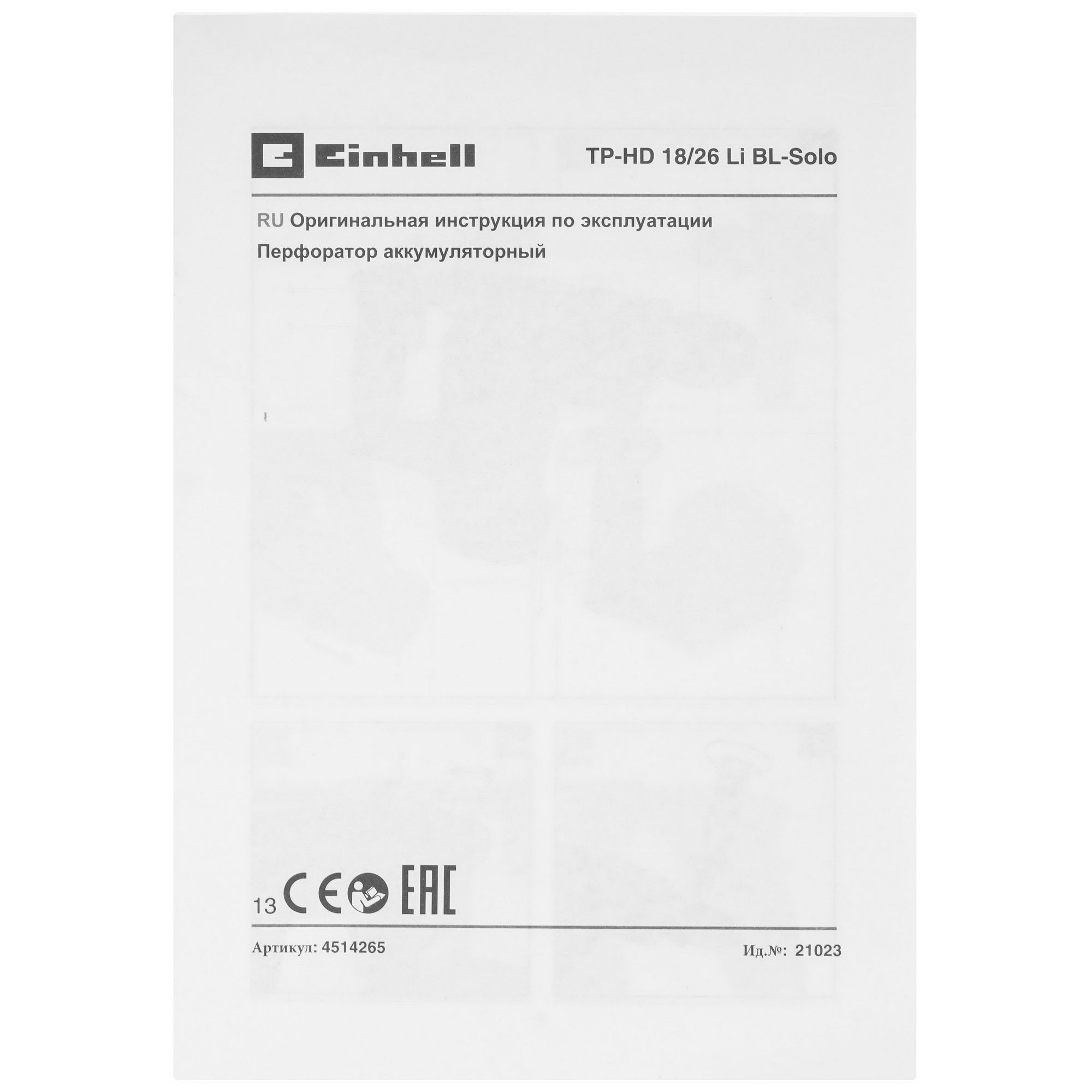 Перфоратор Einhell PXC TP-HD 18/26 Li BL Power X Change 18V , Без ЗУ, Без АКБ 9086106 STDN-0044741 - Вид №5