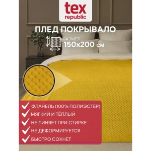 91519790 Плед TexRepublic 93406, 200x150 см, фланель, цвет желтый STLM-1064233