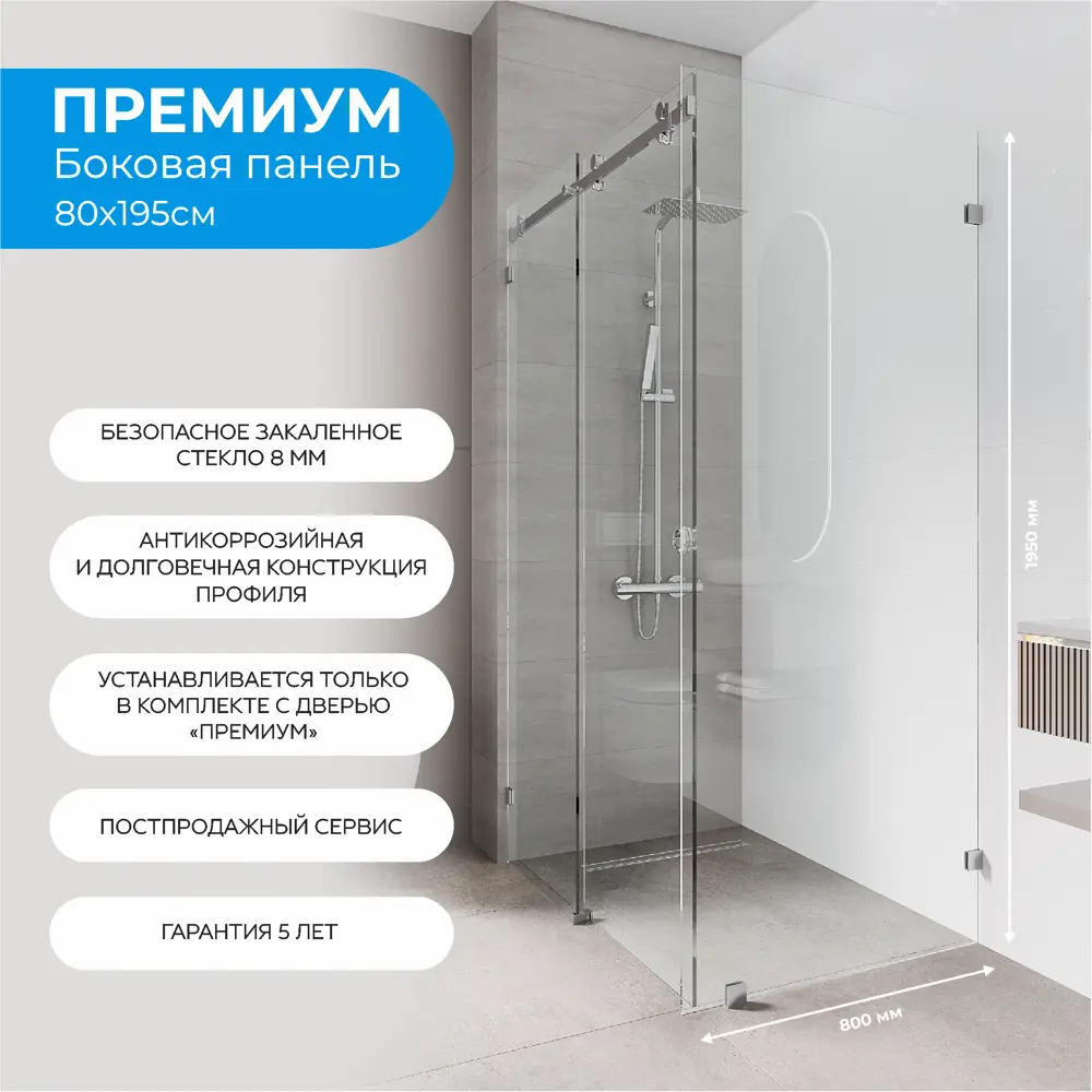 Santreyd Боковая душевая панель Премиум 195×80 см со шлифованным стеклом 82301608 STLM-0024148 - Вид №1