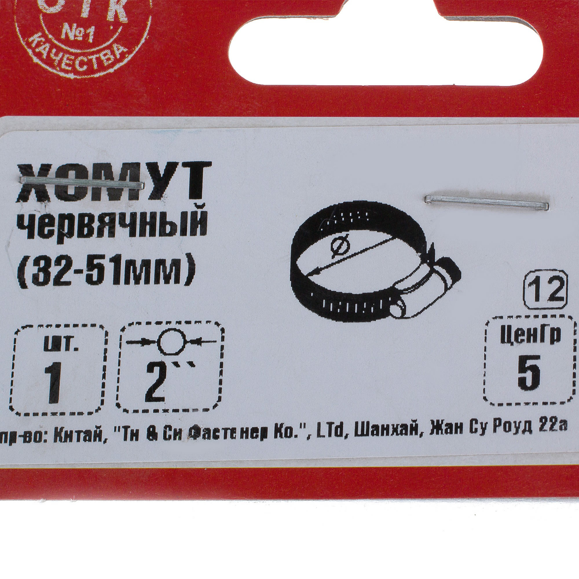 10100873 Хомут червячный 2" 32-51 мм Santreyd  - Вид №2