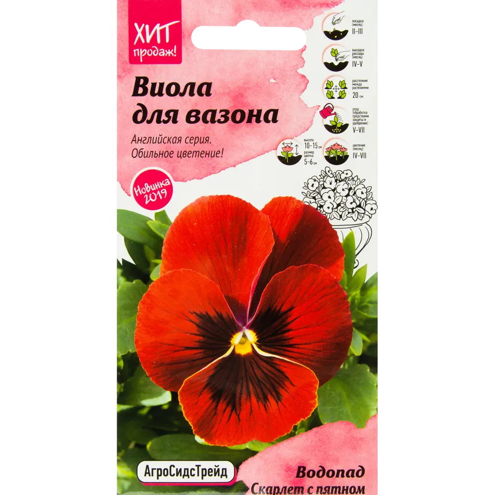 Виола «Водопад Скарлет» с пятном 5 шт АГРОСИДСТРЕЙД STLM-2035508