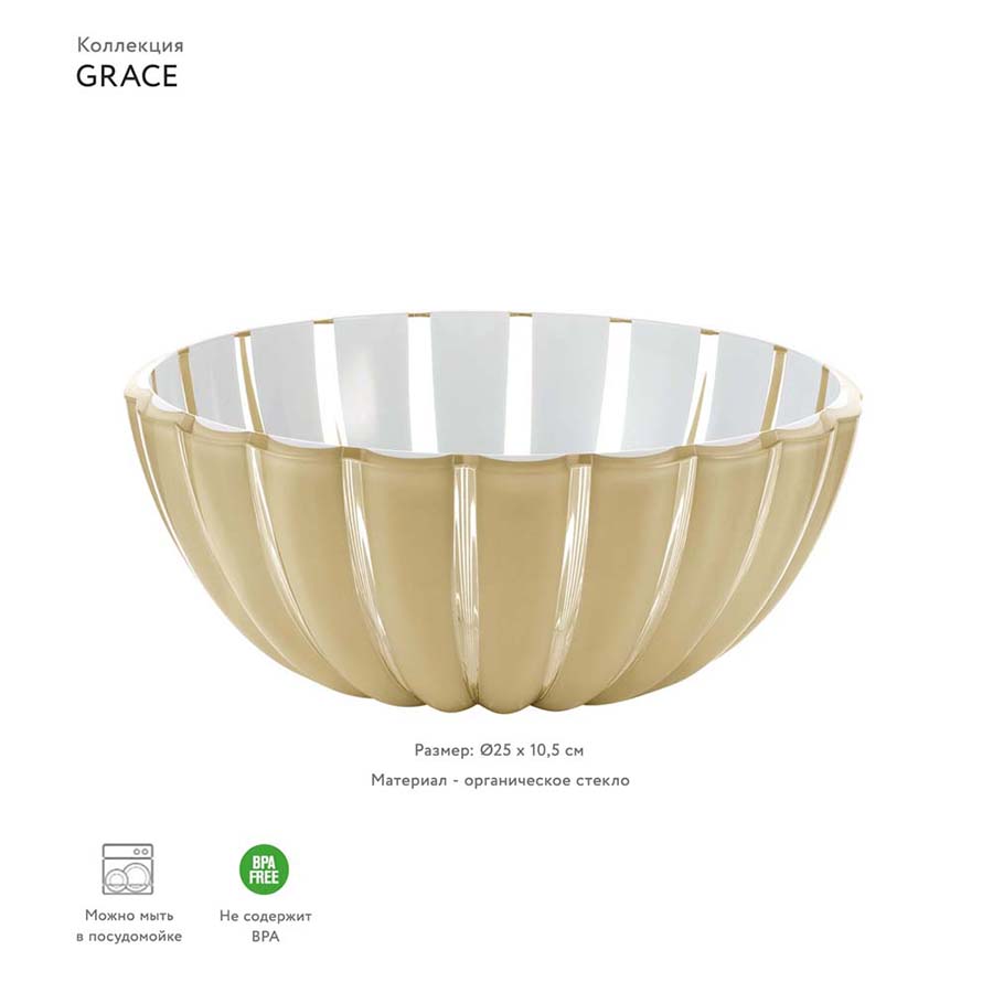 29692539 Салатница grace 25 см песочная Guzzini  - Вид №4